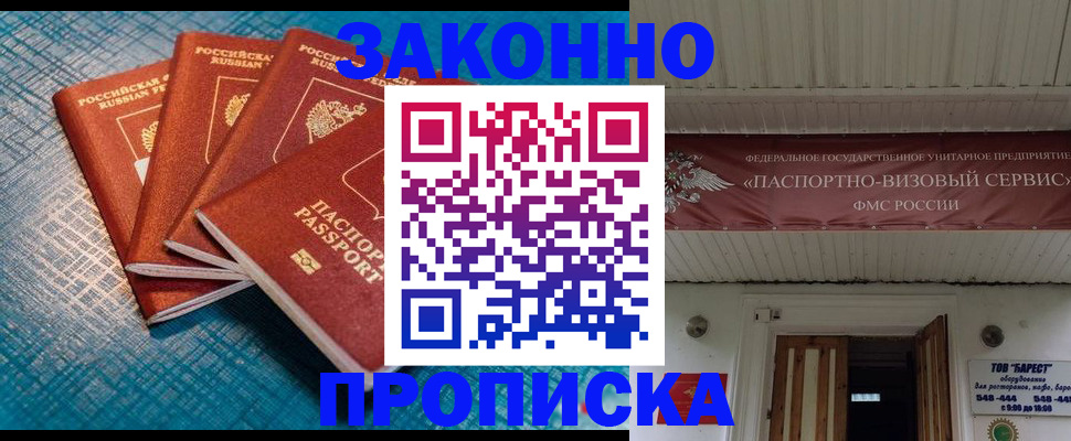 временная регистрация в квартире в Рошале