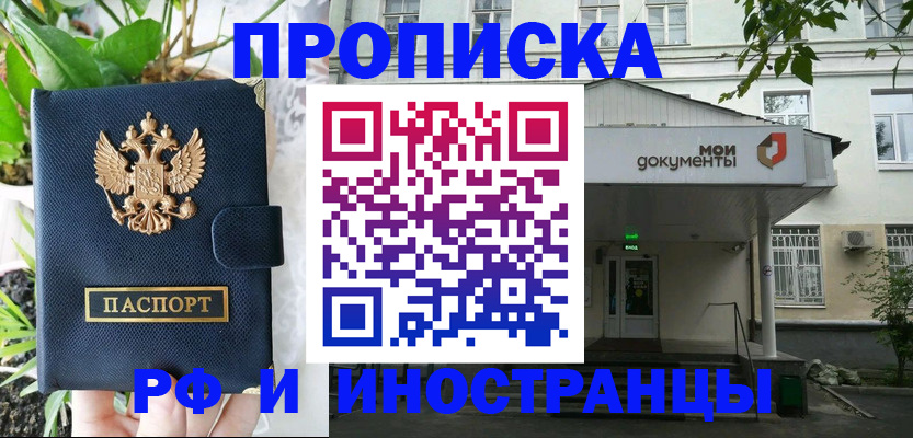 временная регистрация в квартире в Рошале