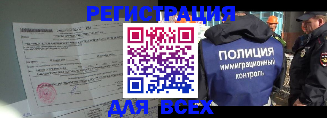 временная регистрация купить в Рошале