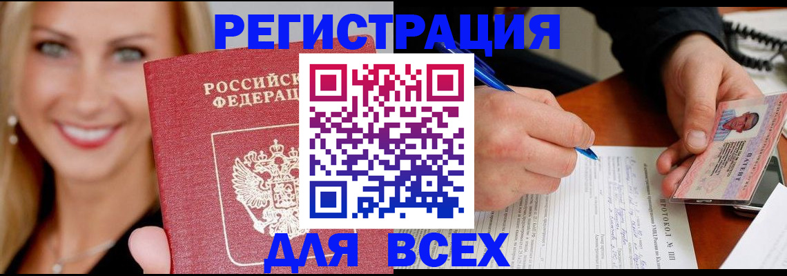 прописка поиск в Рошале